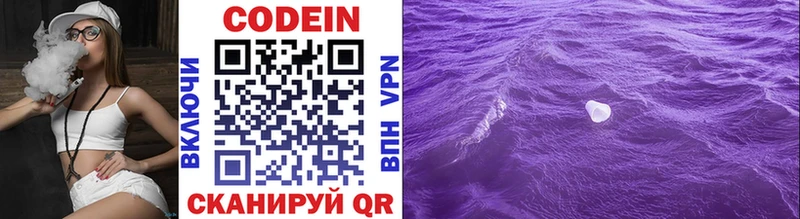 Кодеин Purple Drank Жигулёвск